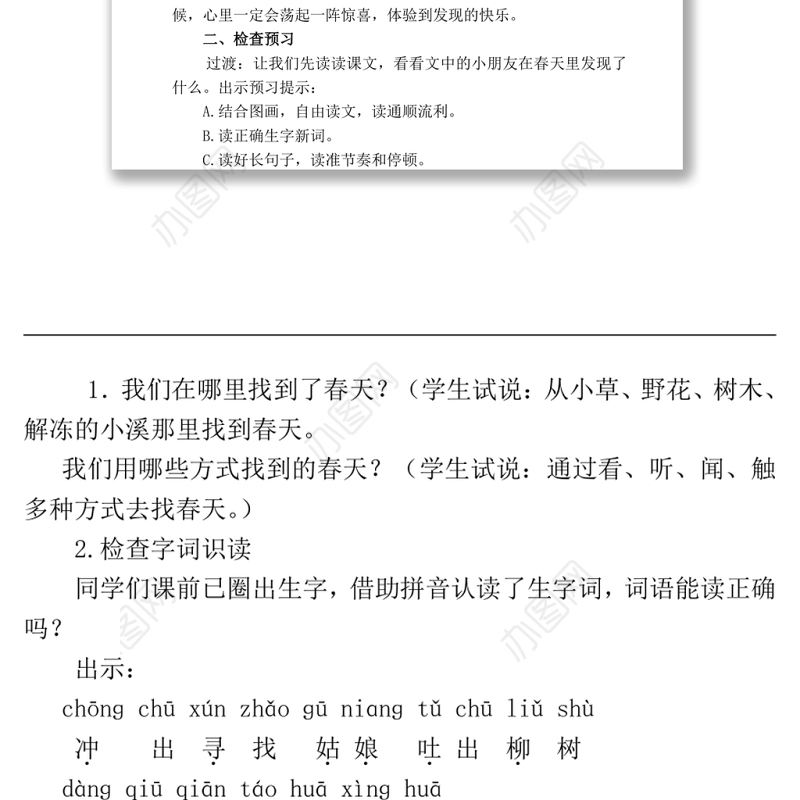 2022找春天教案课文第2课小学二年级语文下册部编人教版