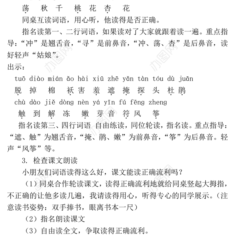 2022找春天教案课文第2课小学二年级语文下册部编人教版