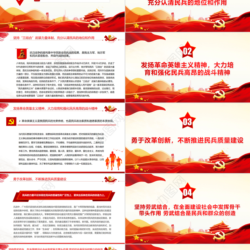 民兵政治教育教案PPT红色精美继承和发扬民兵光荣传统努力争做合格民兵课件