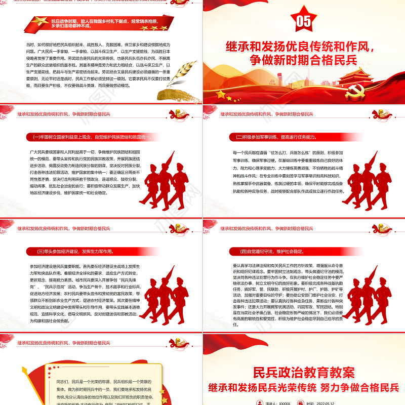民兵政治教育教案PPT红色精美继承和发扬民兵光荣传统努力争做合格民兵课件