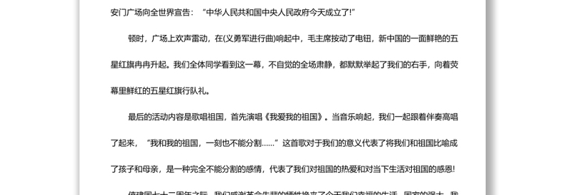 “强国复兴有我”主题心得体会篇10