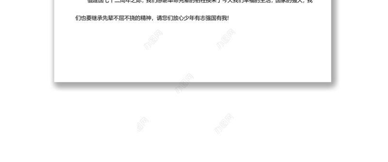 “强国复兴有我”主题心得体会篇10