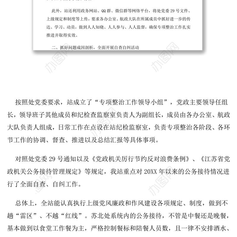 违规吃喝自查报告1