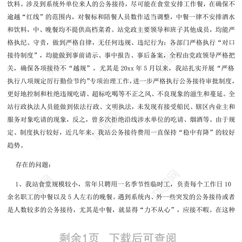 违规吃喝自查报告1