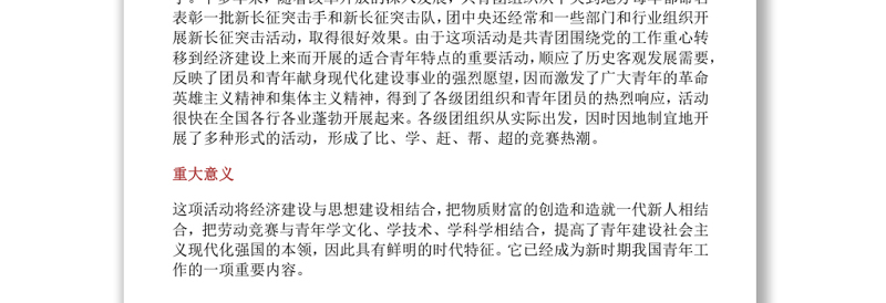 【庆祝建团百年·100个团史故事27】 争当新长征突击手活动