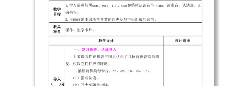 2022ɑng eng ing ong教案汉语拼音小学一年级语文上册部编人教版 