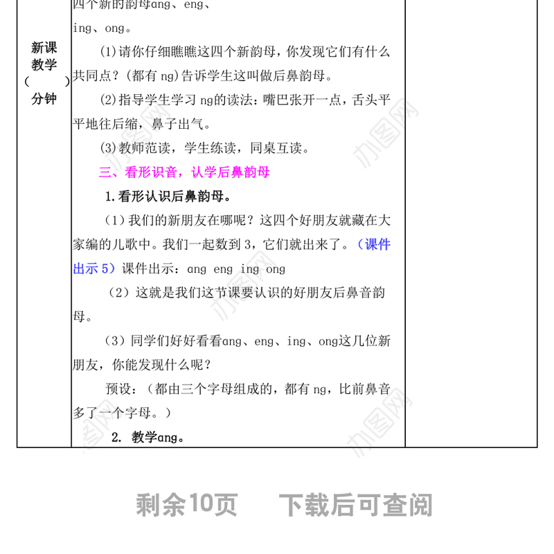 2022ɑng eng ing ong教案汉语拼音小学一年级语文上册部编人教版 