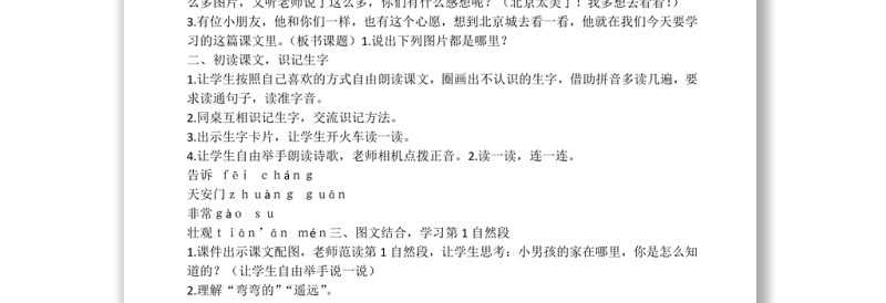 2022我多想去看看教案课文第2课小学一年级语文下册部编人教版 