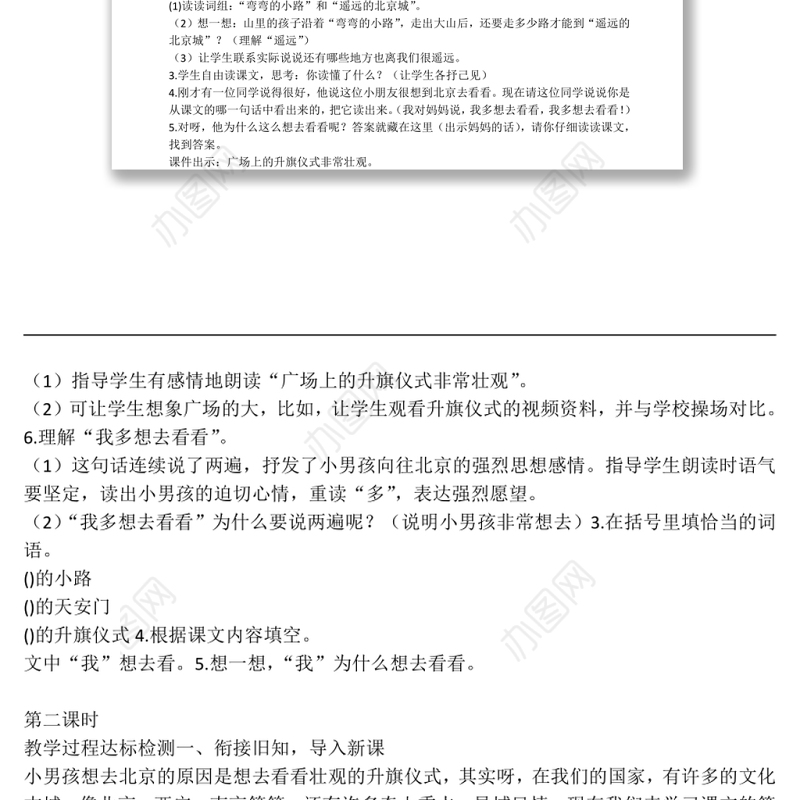 2022我多想去看看教案课文第2课小学一年级语文下册部编人教版 