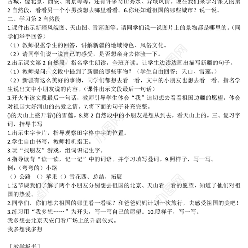 2022我多想去看看教案课文第2课小学一年级语文下册部编人教版 