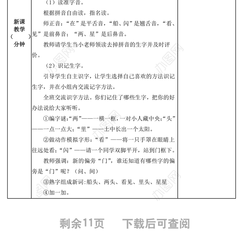 2022小小的船教案课文第2课小学一年级语文上册部编人教版 