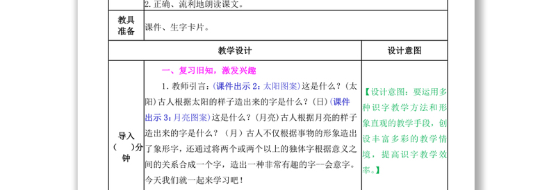 2022日月明教案识字第9课小学一年级语文上册部编人教版 