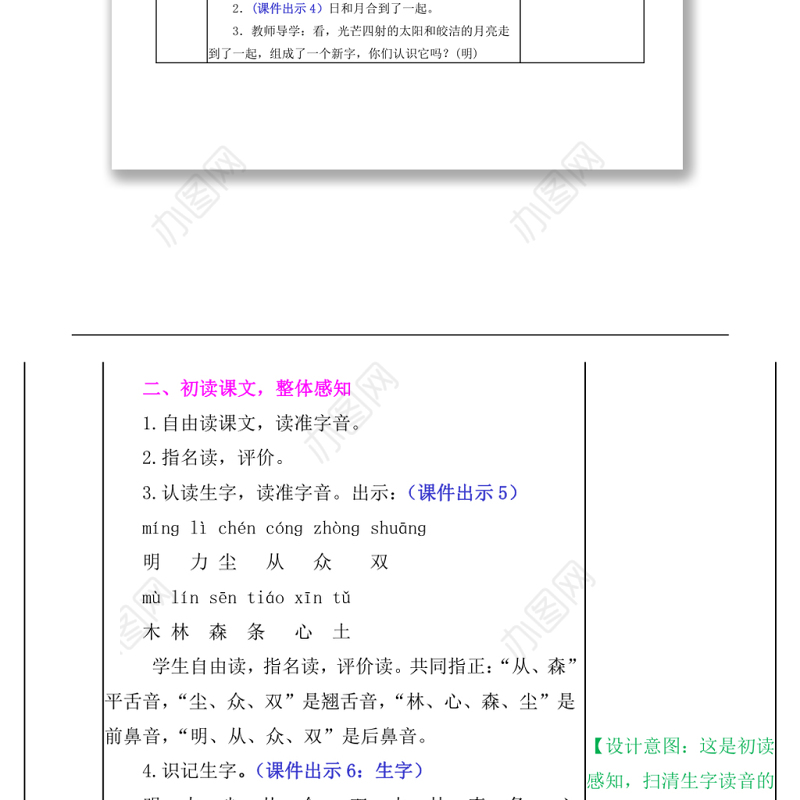 2022日月明教案识字第9课小学一年级语文上册部编人教版 