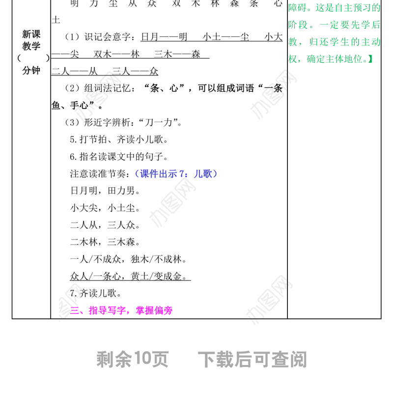 2022日月明教案识字第9课小学一年级语文上册部编人教版 