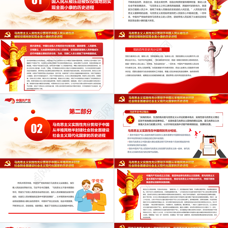 马克思主义人民性和实践性在中国得到充分贯彻PPT红色简约风党员干部深入学习《决议》专题党课课件模板