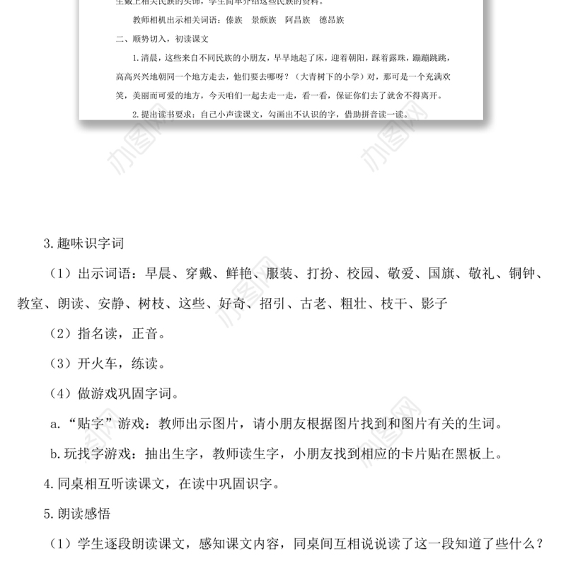 2022大青树下的小学教案第1课小学三年级语文上册部编人教版