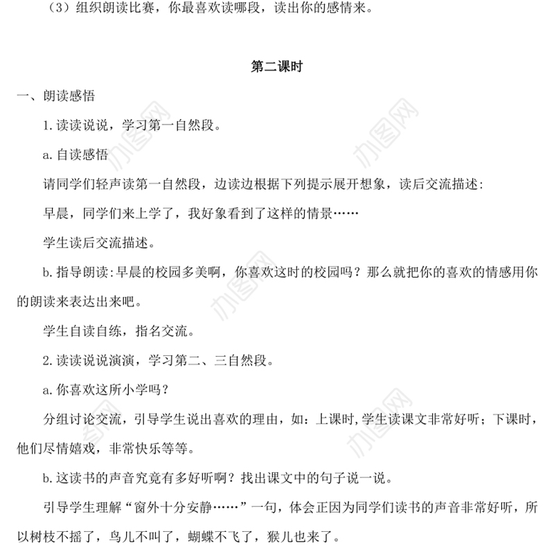 2022大青树下的小学教案第1课小学三年级语文上册部编人教版