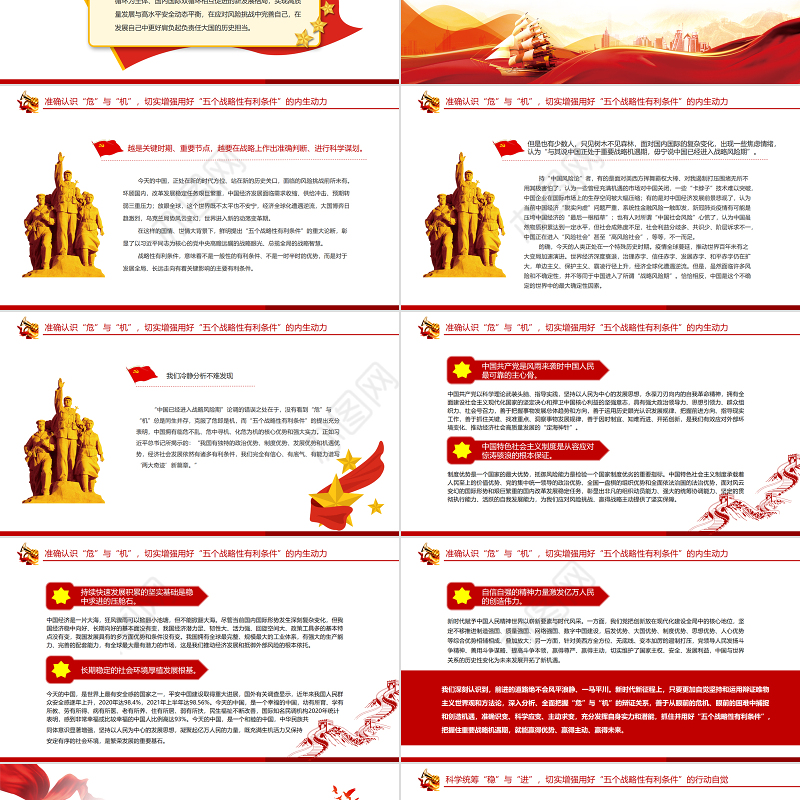 切实抓住并用好“五个战略性有利条件”PPT红色党政风党员干部学习教育专题党课课件模板