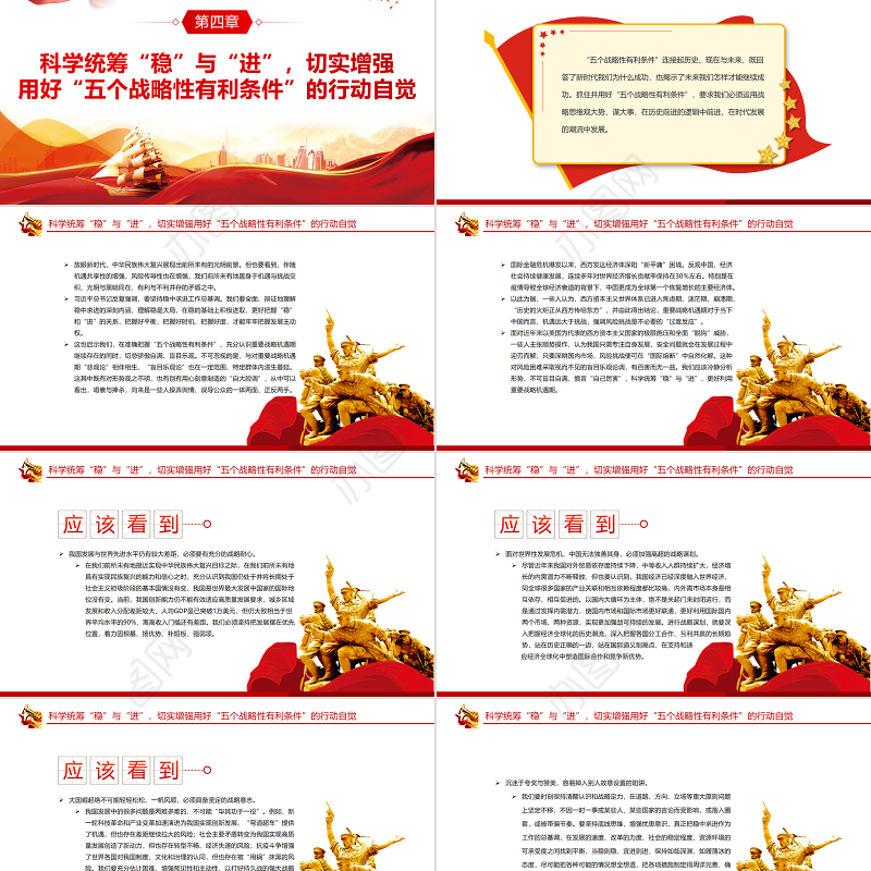 切实抓住并用好“五个战略性有利条件”PPT红色党政风党员干部学习教育专题党课课件模板