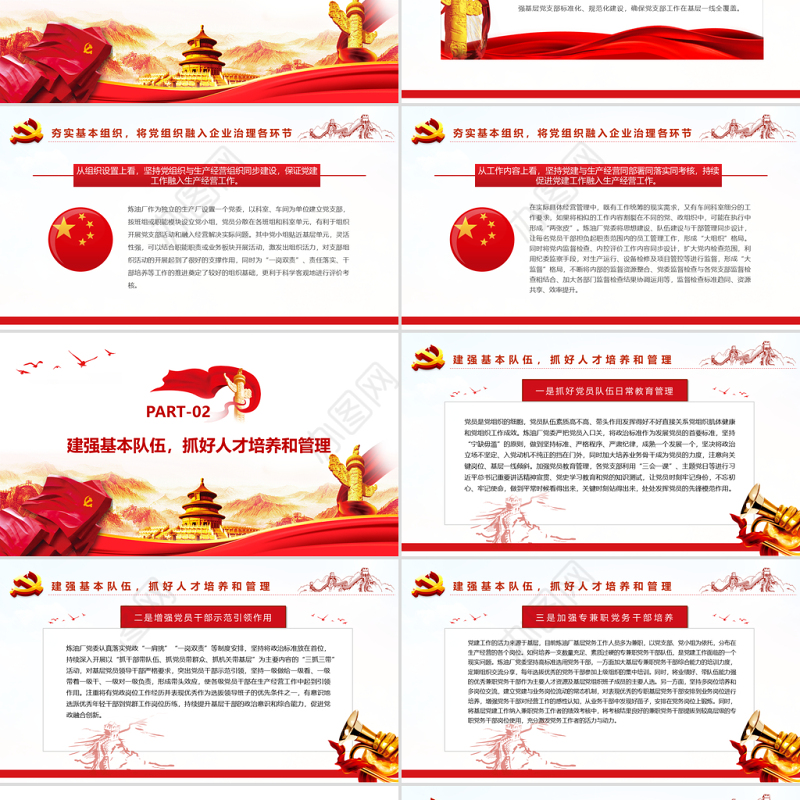 “三基本”建设和“三基”工作有机融合 推动基层党建工作全面发展 PPT 党员干部学习教育专题党课课件 “三基本”建设 “三基”工作
