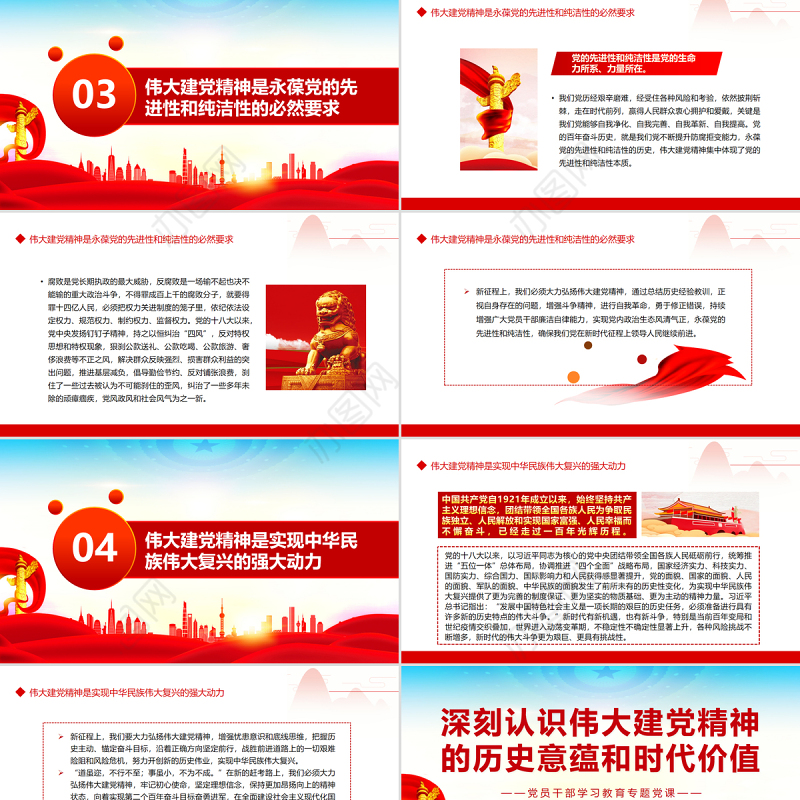 深刻认识伟大建党精神的历史意蕴和时代价值PPT红色党政风党员干部学习教育专题党课课件模板