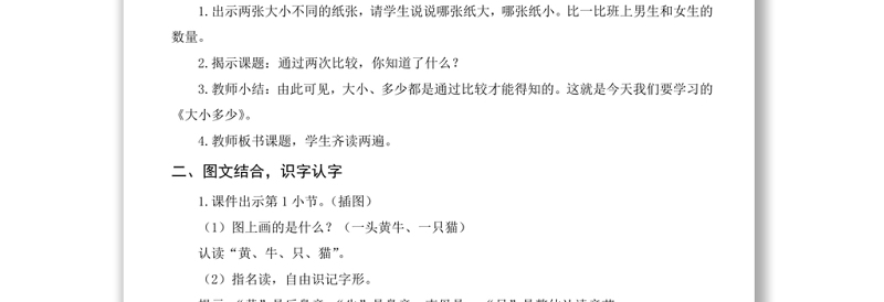 2022大小多少教案识字第7课小学一年级语文上册部编人教版