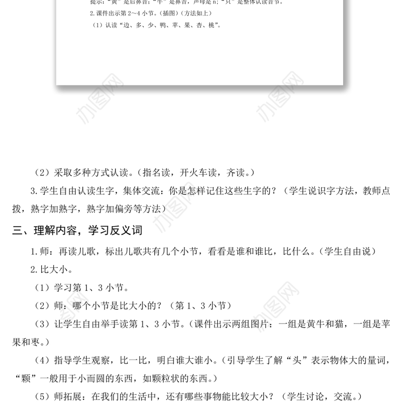 2022大小多少教案识字第7课小学一年级语文上册部编人教版