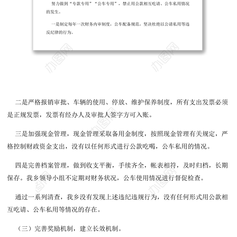 违规吃喝自查报告3