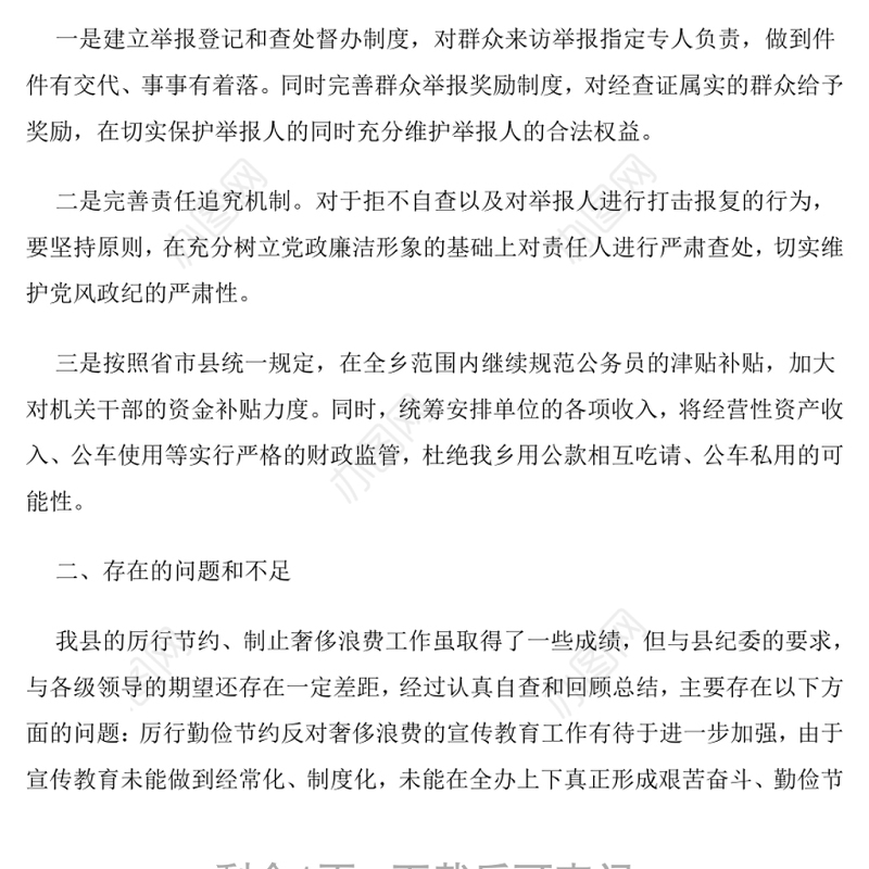 违规吃喝自查报告3