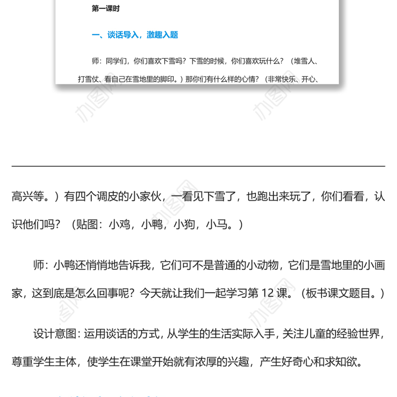 2022雪地里的小画家教案课文第12课小学一年级语文上册部编人教版 