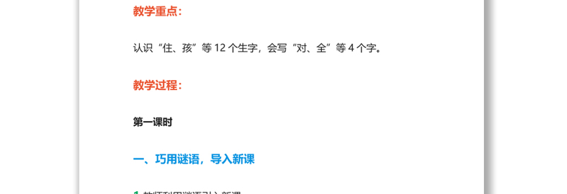 2022小蜗牛教案课文第14课小学一年级语文上册部编人教版 