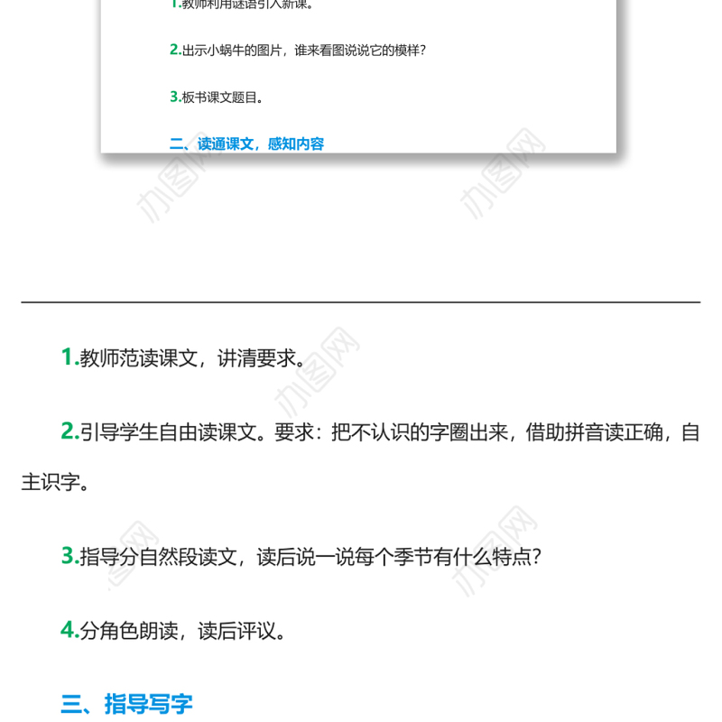 2022小蜗牛教案课文第14课小学一年级语文上册部编人教版 