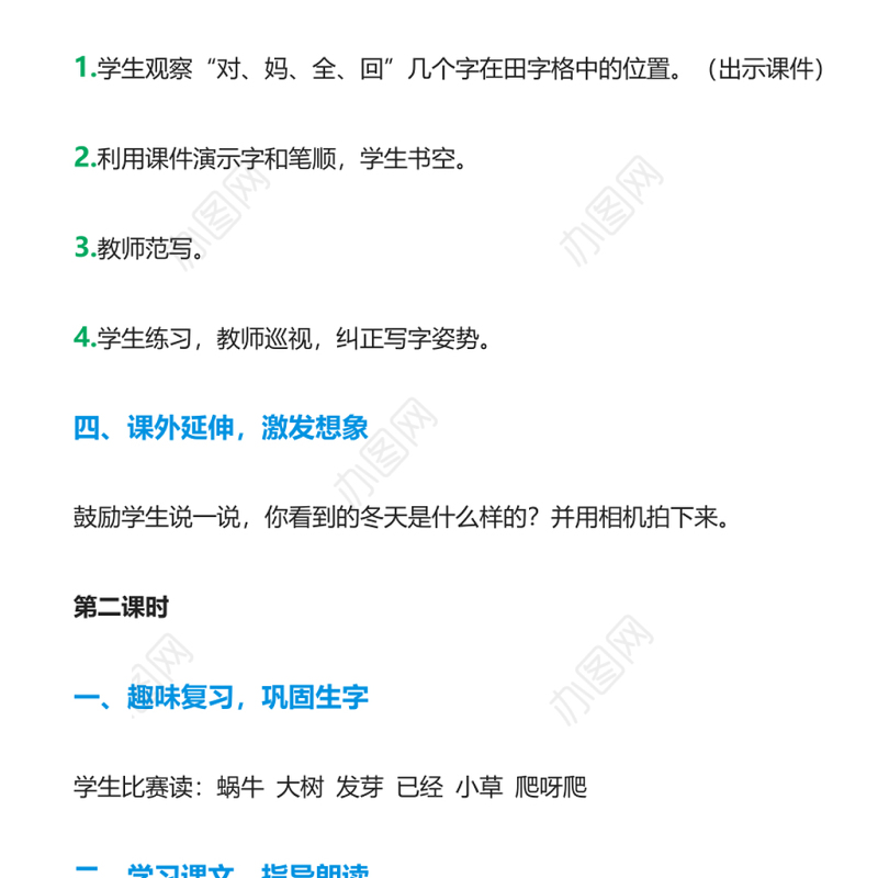 2022小蜗牛教案课文第14课小学一年级语文上册部编人教版 