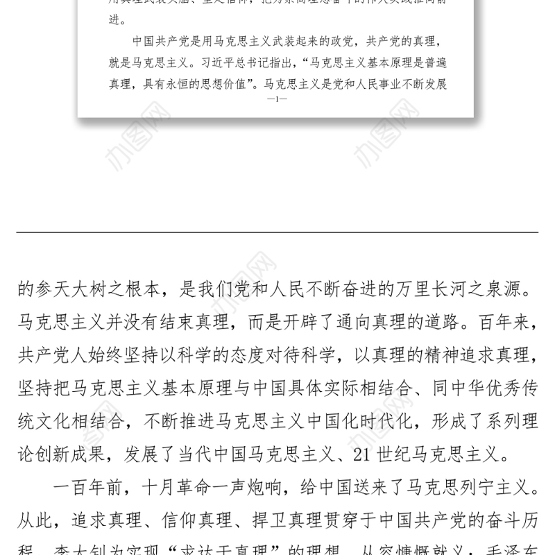 202X七一讲话精神专题党课：伟大建党精神的深刻内涵与时代意蕴