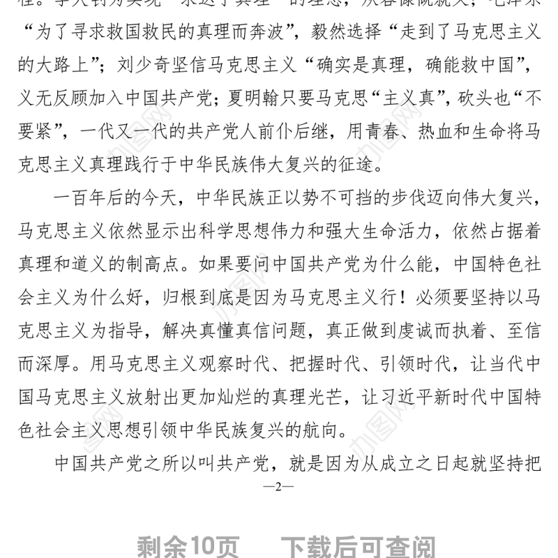 202X七一讲话精神专题党课：伟大建党精神的深刻内涵与时代意蕴
