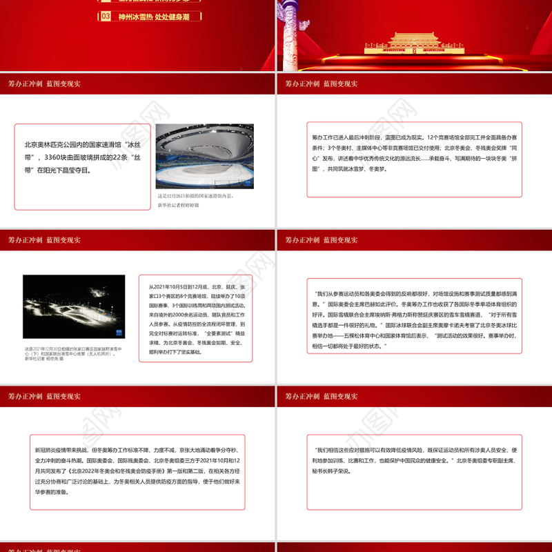 成就冰雪梦想谱写奋斗华章PPT大气精美2022年北京冬奥会专题课件