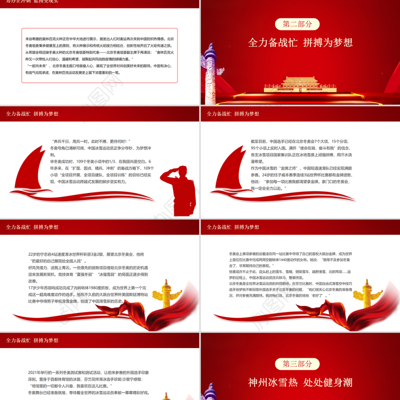 成就冰雪梦想谱写奋斗华章PPT大气精美2022年北京冬奥会专题课件
