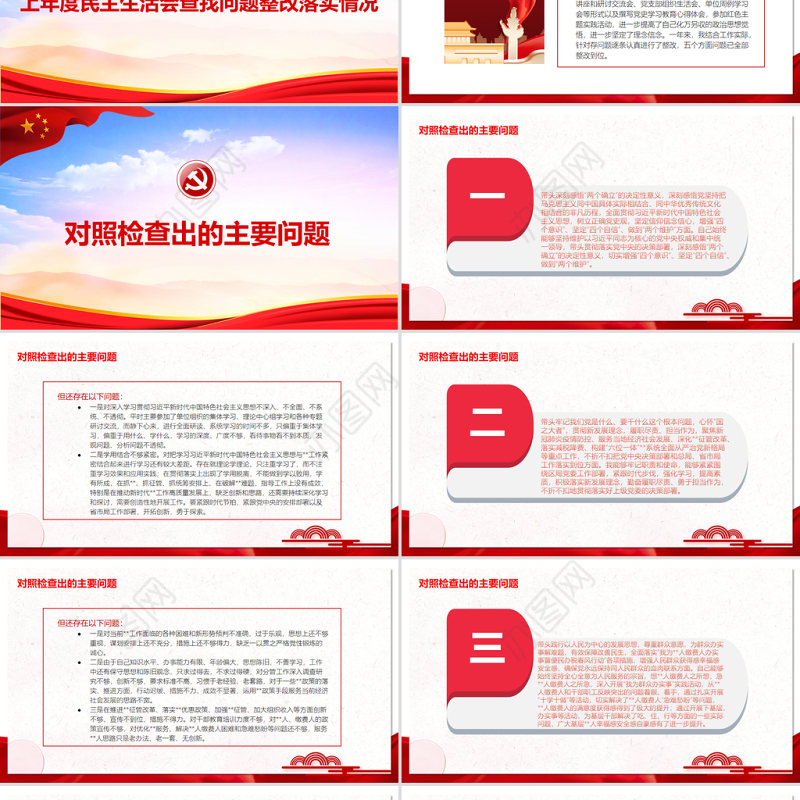 “五个带头”个人对照检查材料PPT大气简洁2021年度党史学习教育专题民主生活会专题党课