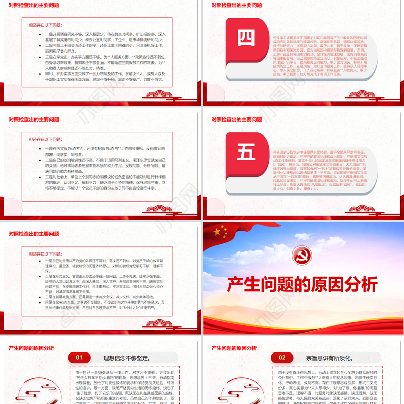 “五个带头”个人对照检查材料PPT大气简洁2021年度党史学习教育专题民主生活会专题党课