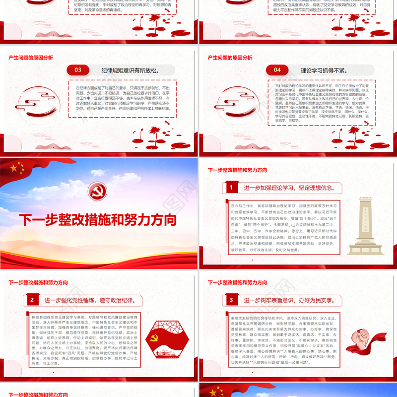 “五个带头”个人对照检查材料PPT大气简洁2021年度党史学习教育专题民主生活会专题党课