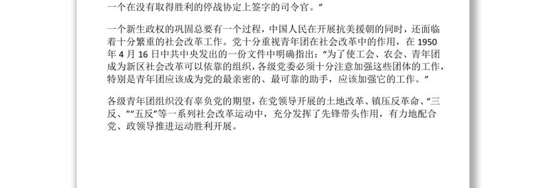 【庆祝建团百年·100个团史故事16】青年的爱国情感