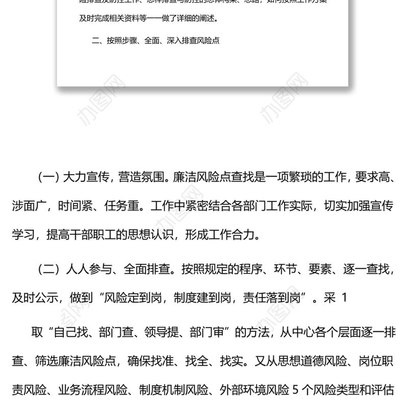 廉洁风险防控工作总结3