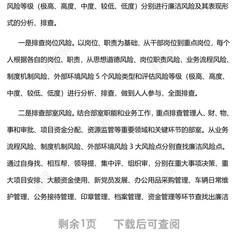 廉洁风险防控工作总结3