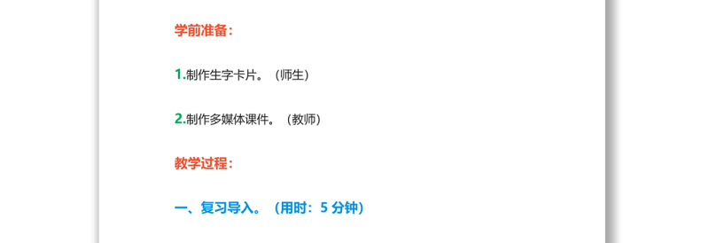 2022日月明教案识字第9课小学一年级语文上册部编人教版 