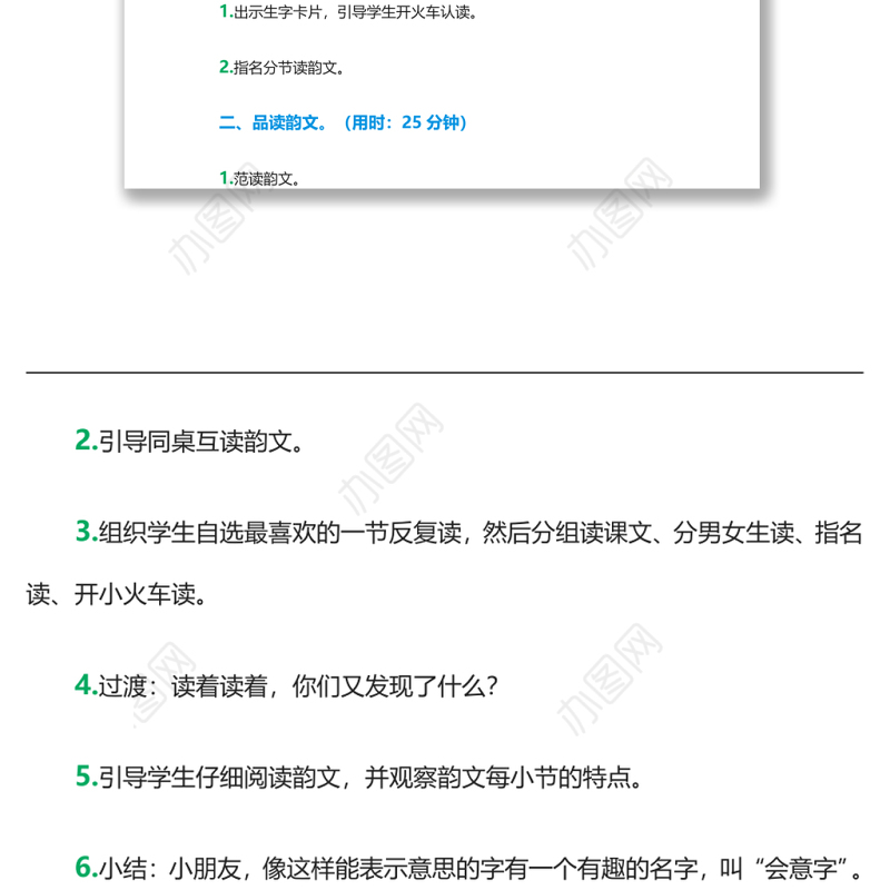 2022日月明教案识字第9课小学一年级语文上册部编人教版 