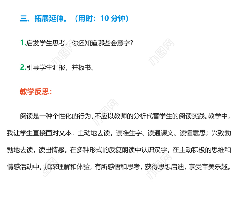 2022日月明教案识字第9课小学一年级语文上册部编人教版 