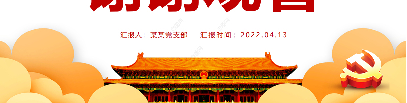 我国发展有中国特色社会主义制度的显著优势战略性有利条件PPT红色党政风党员干部学习教育专题党课课件模板