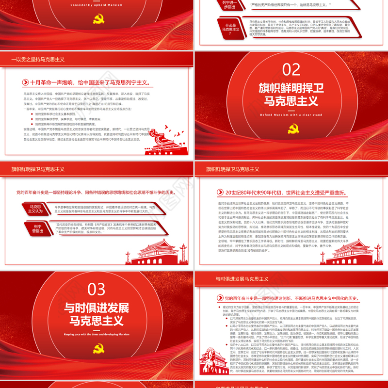 百年大党的理论自觉PPT红色政党风党员干部学习教育专题党课课件