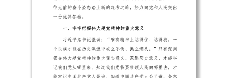 七一专题党课：伟大建党精神