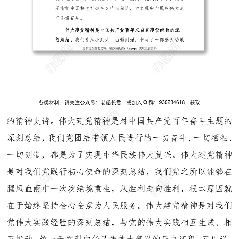 七一专题党课：伟大建党精神